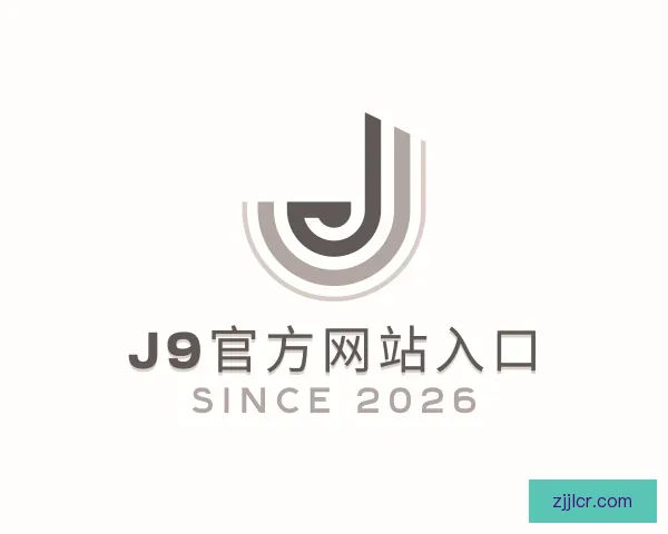 关于j9官网j9集团直营